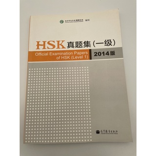 HSK1 ระดับ 1 ข้อสอบจริงHSK ข้อสอบวัดระดับภาษาจีน หนังสือHSK ฉบับปี 2014汉语水平考试真题集 Official Examination Papers ofHSK1(+cd)