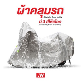 ผ้าคลุมรถมอเตอร์ไซต์ กัน UV และ ฝน