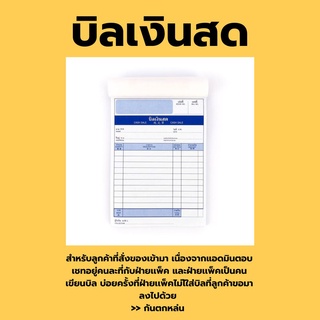 บิลเงินสดสำหรับลูกค้าที่สั่งซื้อของกับทางร้านเรา