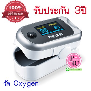 ของแท้100% เครื่องวัดออกซิเจนนิ้วมือ Beurer รุ่น PO30 วัดปริมาณออกซิเจนที่ปลายนิ้ว