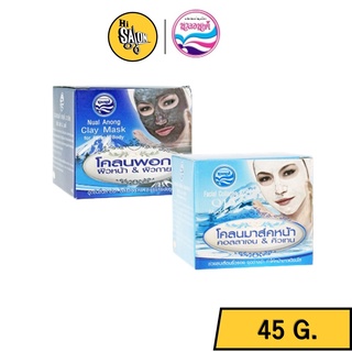 นวลอนงค์ โคลนมาส์คหน้า โคลนพอกผิวหน้า&amp;ผิวกาย คอลลาเจน &amp; คิวเทน 45 มล. Nual anong Clay Mask