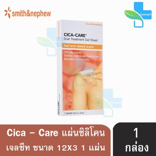 CICA-CARE แผ่นซิลิโคน เจลชีท ขนาด 12 x 3 cm [1 กล่อง] สำหรับแผลเป็นนูนแดง คีลอยด์ แผลผ่าตัด CICACARE Cica Care ลดรอยแผลเ