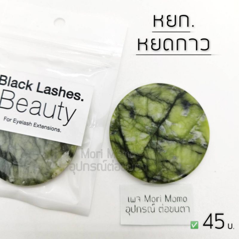 โพสนี้เป็น. หยกหยดกาวคุณ​ภาพ​ดี​=ช่วยให้กาวเหนียวช้า.-กับสติ๊กเกอร์หยดกาว.จ้า.