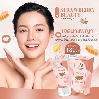 เจลนางพญา HERBAL GEL