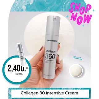 Collagen 360 Intensive Cream MESOESTETIC - ยกโครงสร้างค้ำจุนผิว ให้ผิวเด้ง ตึงด้วยคอลลาเจนจากทะเลลึก