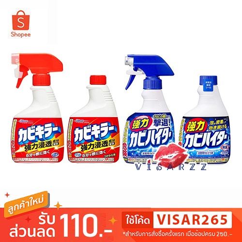 SC Johnson Kabi Killer 400mL / Kao Powerful Mold Haiter Handy Spray 400mL สเปรย์ขจัดเชื้อรา คราบดำฝังลึก จากญี่ปุ่น