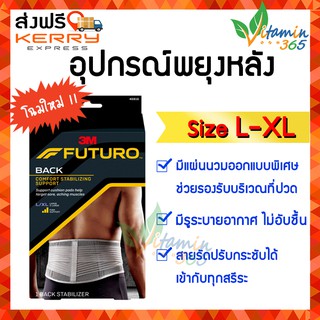 (size L-XL) FUTURO Stabilizing Back Support ฟูทูโร่ อุปกรณ์พยุงหลัง ที่พยุงหลัง คุณภาพเยี่ยม