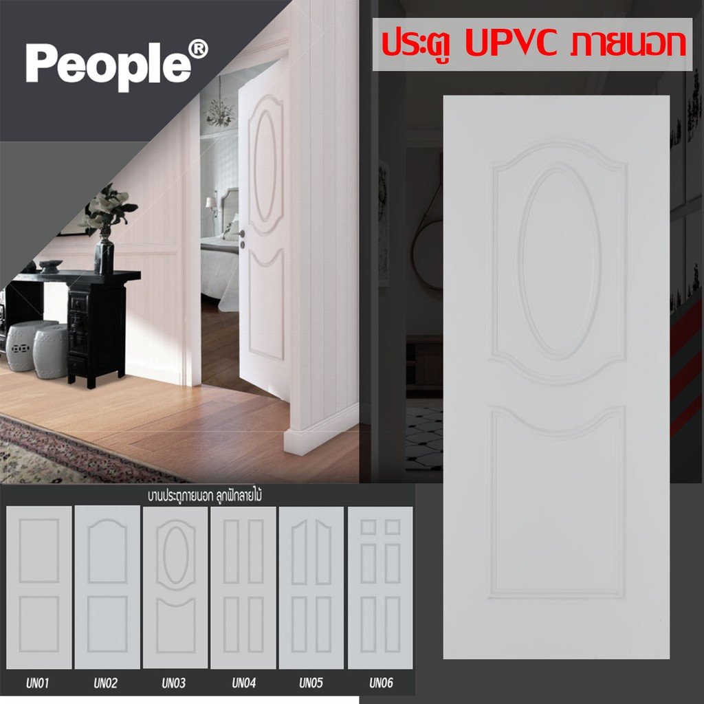 ประตู ประตูUPVC ประตูยูพีวีซี ภายนอก ขนาด70x200 ซม ทนแดด ทนฝน สีขาว ลายไม้ โครงสร้างไม้เทียม