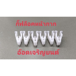 กิ๊ฟล็อคหน้ากากชิวหน้า~ทุกรุ่น[ตัวละ15บาท]