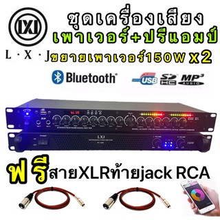 LXJPA-1200+LX-9000BTชุดเครื่องเสียง เครื่องเสียงกลางแจ้ง เพาเวอร์แอมป์+ปรีแอมป์ฟรีสายXLRท้ายjackRCA 2เส้น