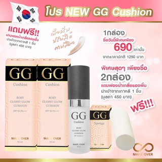 Glossy Glow Cushion SPF50 กันแดดหน้าเงา จีจีครีม ผิวฉ่ำน้ำติดทน