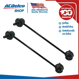 ACDelco ลูกหมากกันโคลงหน้า  LH, RH Aveo 1.4,1.6 (ทุกปี) / OE95994977 / 19335836 (2 ชุด)