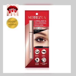 เมอร์เรซกา มาสคาร่า ลองลาส แอนด์ วอลูไมซิ่ง MERREZCA LONGLASH &amp; VOLUMIZING MASCARA สีดำ