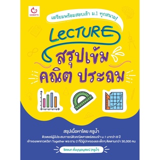 S Lecture สรุปเข้มคณิต ประถม