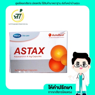 Mega We care Astax (แอสตาแซนธิน 4 มิลลิกรัม) ชะลอความเสื่อมของร่างกาย ดูแลผิวพรรณ ลดริ้วรอย