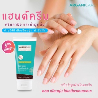 ครีมทามือและเล็บสูตรเข้มข้น ARGANICARE HAND CREAM FOR DRY SKIN 150ml