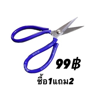 กรรไกร กรรไกรจีน กรรไกรตัดกระดาษ กรรไกรตัดผ้า ขนาด7นิ้ว ซื้อ1แถม2