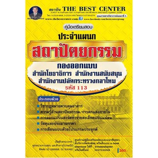 เตรียมสอบ นายทหารสัญญาบัตร สำนักงานสนับสนุน สำนักงานปลัดกระทรวงกลาโหม