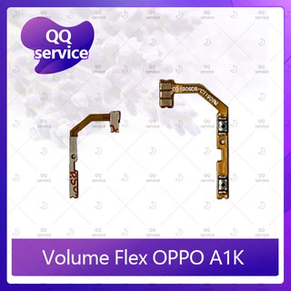 Volume OPPO A1K อะไหล่สายแพรเพิ่ม-ลดเสียง +- แพรวอลุ่ม Volume Flex (ได้1ชิ้นค่ะ) อะไหล่มือถือ คุณภาพดี QQ service