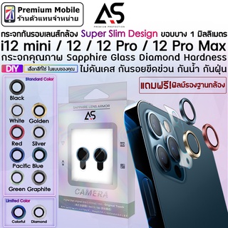 As DIY กระจก กันรอยกล้องหลัง สำหรับ iPhone 12 mini / 12 / 12 Pro / 12 Pro Max เลือกสีที่ใช่ในแบบของคุณ สีสวยไม่ซ้ำใคร