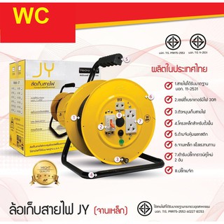 ล้อเก็บสายไฟ 30 เมตร JY-315 เบอร์สาย 1.5 รุ่นมีเบรกเกอร์ ควบคุม ป้องกันกระแสไฟ