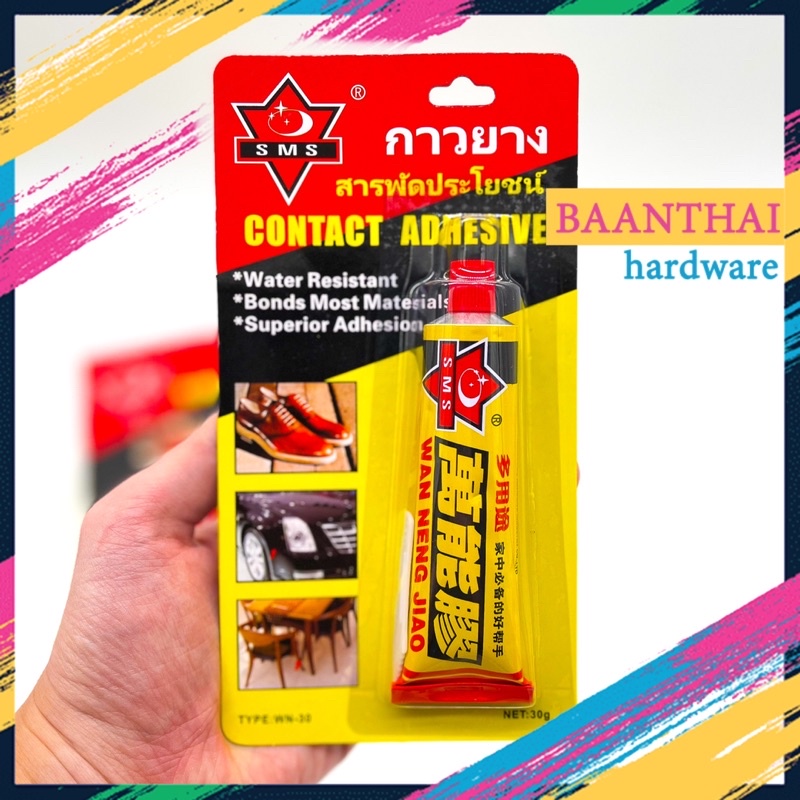 (1ชิ้น) กาวยางอเนกประสงค์ สารพัดประโยชน์ กาวติดหนัง ซ่อมรองเท้า ตรา SMS