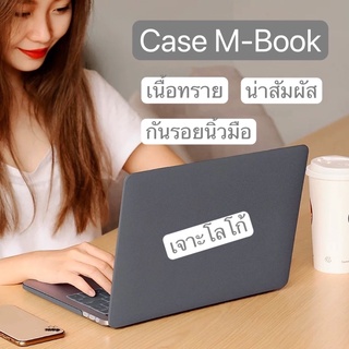 Case M.Book Air,Pro,M1 เศสปกป้องกันรอย กันรอยนิ้วมือ [เนื้อทราย ]