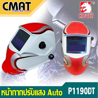 KOVET หน้ากากปรับแสง ออโต้  รุ่น P-1190DT