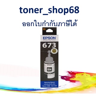 Epson 673 BK (T673100) น้ำหมึกเติมแบบขวด สีดำ ของแท้