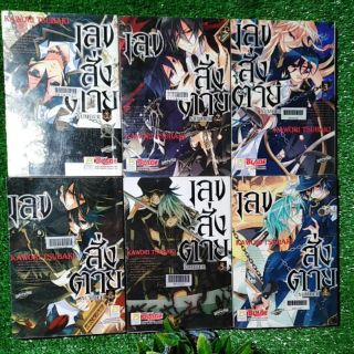 ( 6 เล่ม)​ เลขสั่งตาย การ์ตูนบงกช