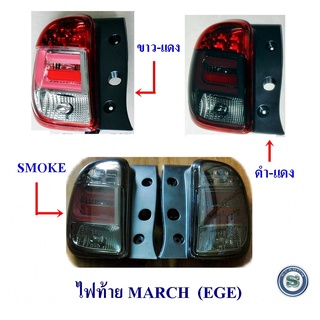 ไฟท้าย NISSAN MARCH (EAGLE EYES) ไฟท้ายแต่ง นิสสันมาร์ค มี 3สี ดำแดง,ขาวแดง,สโม๊ค