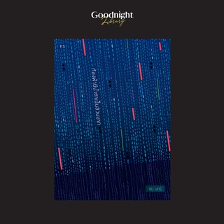 หนังสือ Blue ท้องฟ้ามีน้ำตาเป็นส่วนมาก : คิม เสาร์