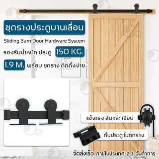 9Gadget – รางประตูสไลด์ 1.8 / 1.9 / 2.0 / 3.6 / 3.8 / 4.0 เมตร รางแขวนประตู รางเลื่อนประตู ประตูบานเลื่อน รางประตูเลื่อน ชุดรางเลื่อน Sliding Barn Door 2 4 M