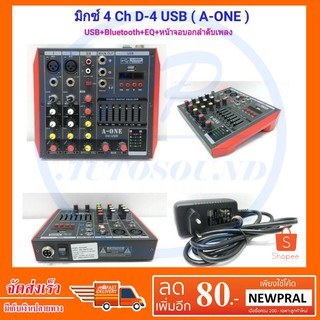 Mixer 4-Channel รองรับบลูทูธ USB MP3 รุ่น A-ONE-D-4 USB มิกซ์เซอร์ 6 แชลแนล DJ สตูดิโอ KARAOKE Live สด Gaming