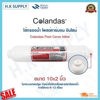 Colandas ไส้กรองน้ำ โพสคาร์บอน Post Carbon Inline แคปซูล 10 นิ้ว x 2 นิ้ว แบบเกลียว