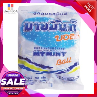 มายมิ้นท์ ลูกอมรสมินต์ แพ็ค 100 เม็ด ช็อคโกแลต ลูกอม หมากฝรั่งMYMINT Ball Candy Mint 100 pcs