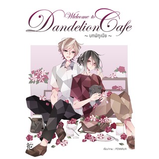 Hana Project : Welcome to Dandelion Cafe ~บทพิทูเนีย~ [PENNALIA]