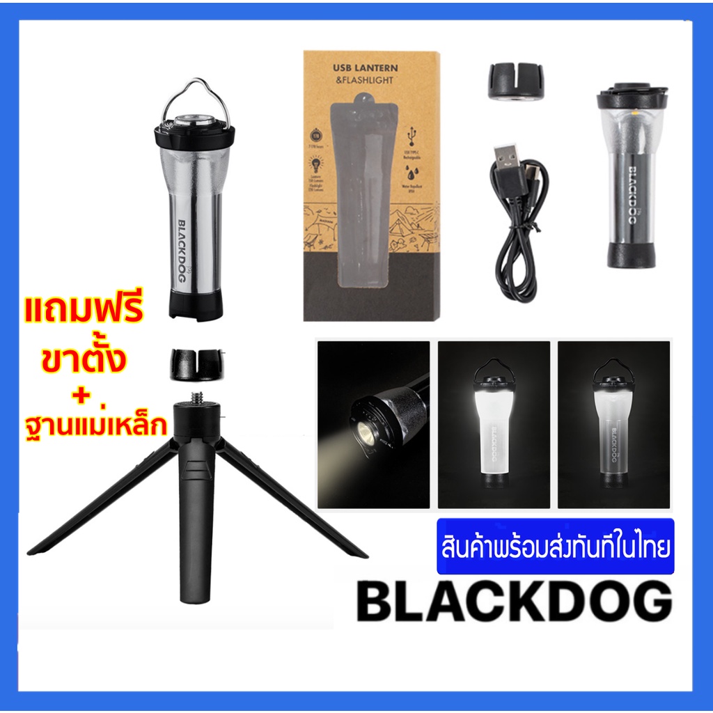 (ส่งจากไทย) ไฟแคมป์ ไฟฉาย + แถมขาตั้ง ใช้งานได้ยาวนาน Black Dog Goal zero lighthouse