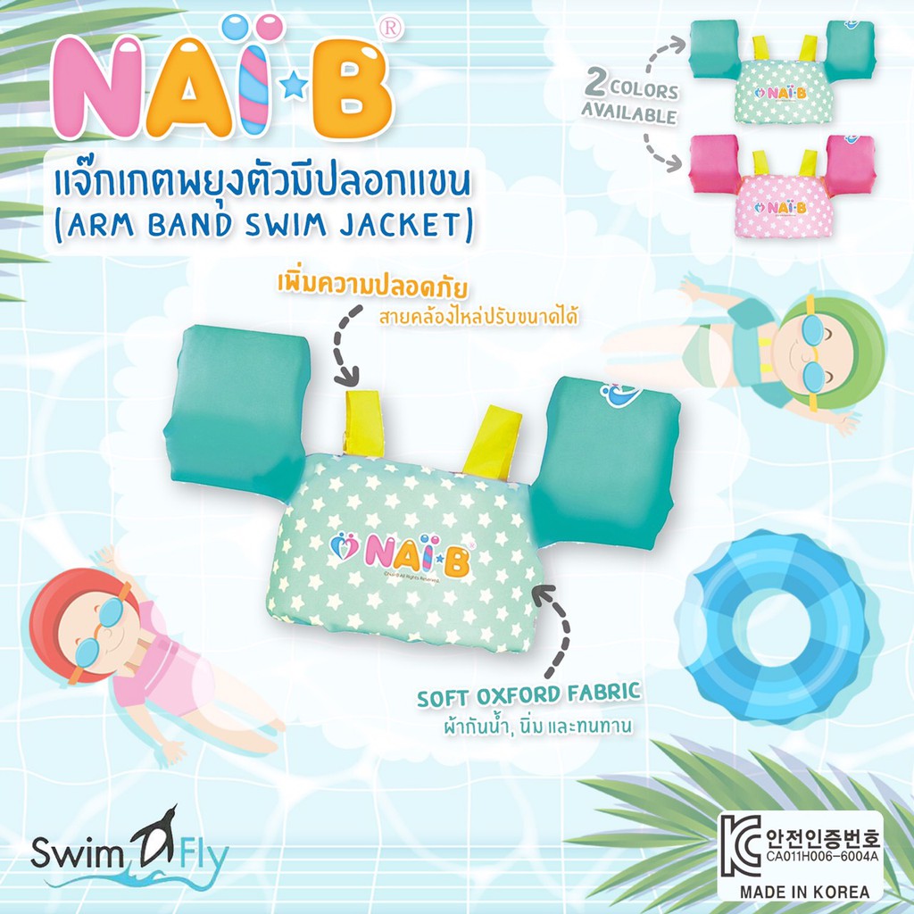 Nai-B ชูชีพว่ายน้ำเด็ก, Arm Band Swim Jacket ลายดาว ของแท้