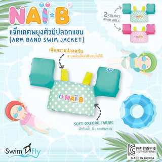 Nai-B ชูชีพว่ายน้ำเด็ก, Arm Band Swim Jacket ลายดาว ของแท้