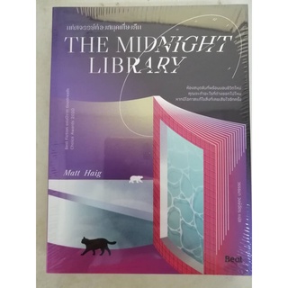 มหัศจรรย์ห้องสมุดเที่ยงคืน The Midnight Library