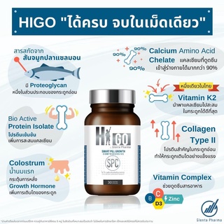 Higoรวมวิตามินแคลเซียมโปรตีนเพิ่มสูง