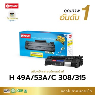 Hp49A คอมพิวท์ สีดำ  (HP LaserJet 1160/1320/3390/3392)