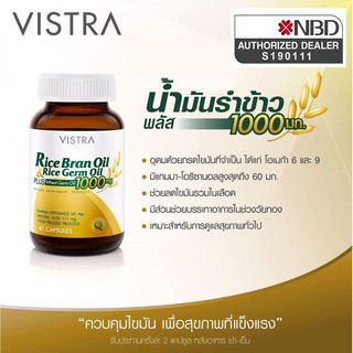 &gt;&gt;Vistra Rice Bran Oil &amp; Germ Oil Plus  40 แคปซูล ลดโคเลสเตอรอล ช่วยบำรุงสมอง