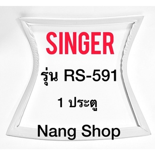 ขอบยางตู้เย็น SINGER รุ่น RS-591 (1 ประตู)