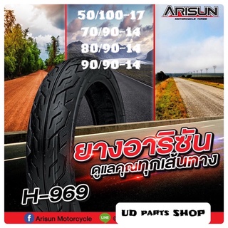 ยางนอก Arison ลาย H-969 แบรน์ไทย ราคาถูกมีขนาดขอบล้อ 17 และ 14  50/100-17 70/90-14 80/90-14 90/90-14