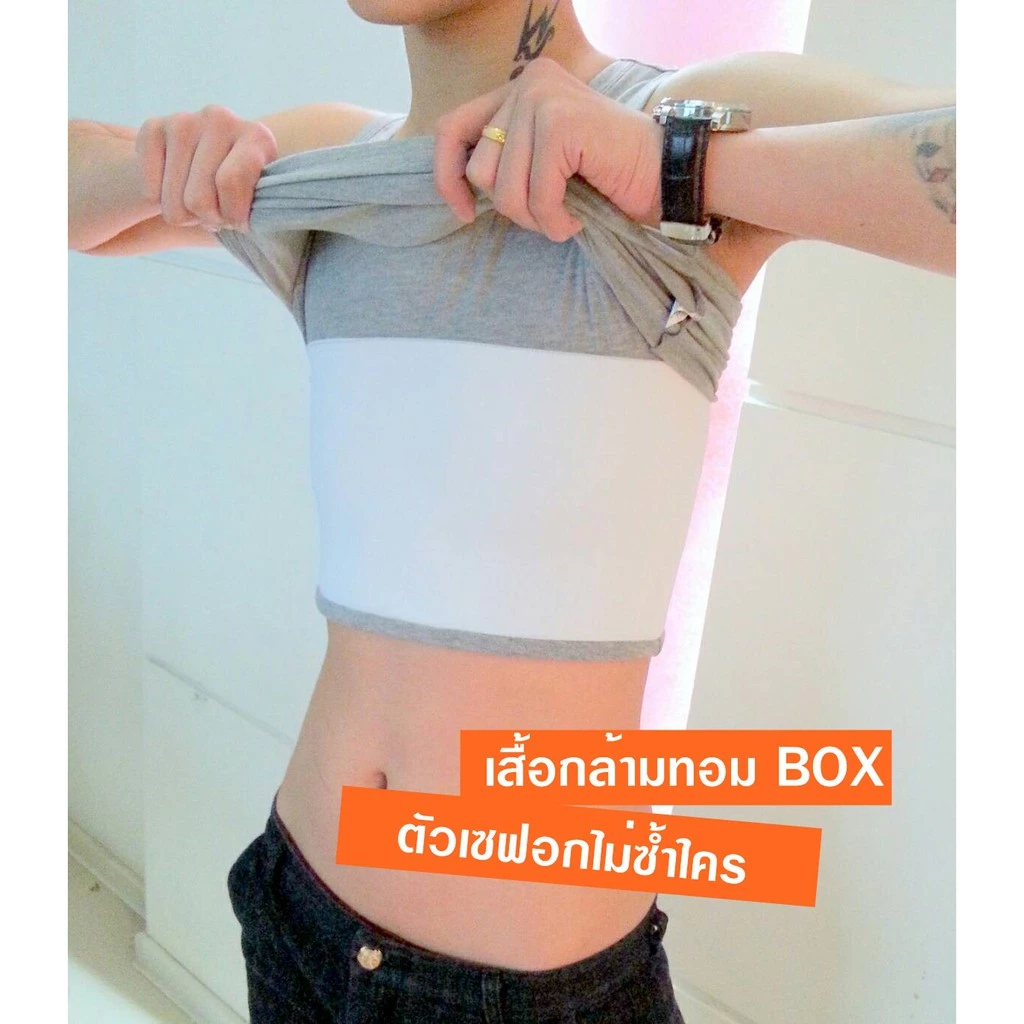 มีส่งด่วนภายในวันเดียว ตัวเซฟอกแบบมีสเต หนาพิเศษ มั่นใจจุกไม่โผล่ เสื้อกล้ามทอม Box เต็มตัวรุ่นตะขอ