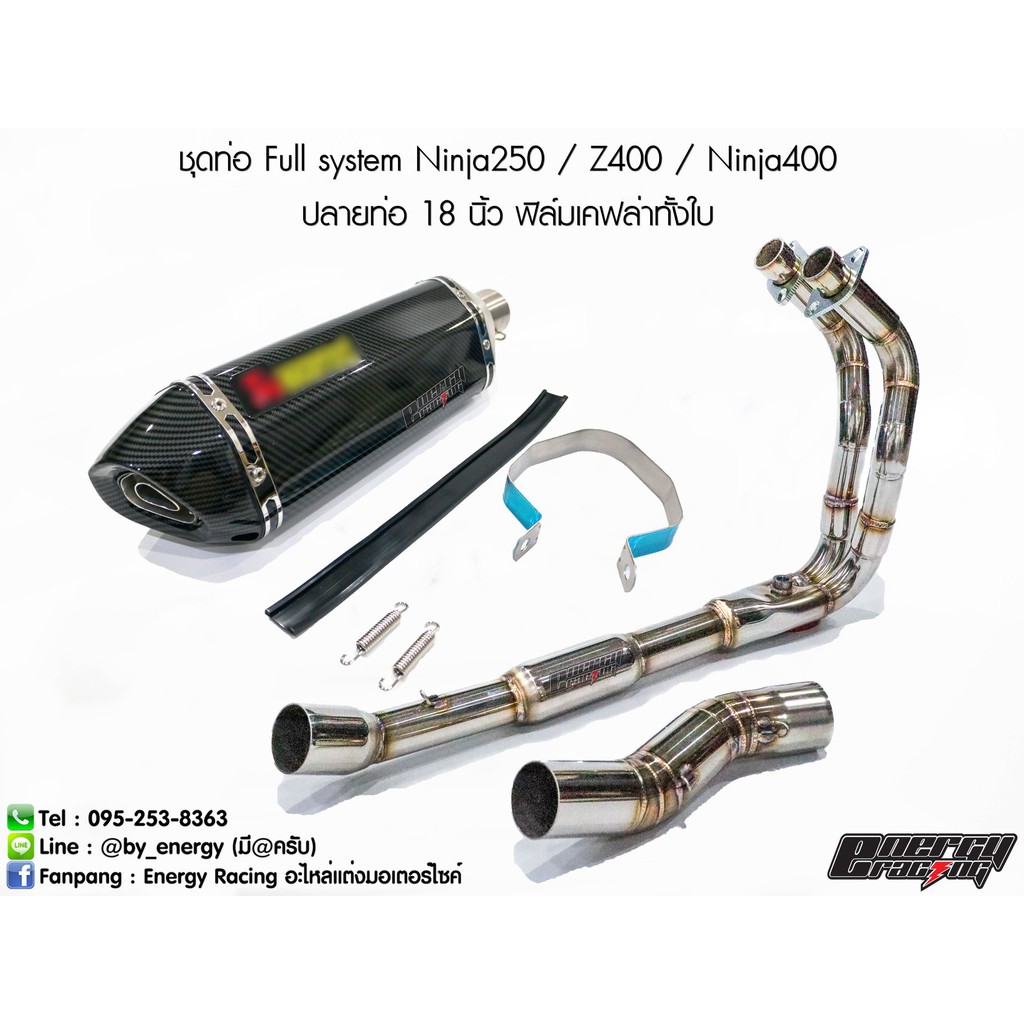 ชุดท่อ Full system Ninja250 / Z400 / Ninja400 ปลายท่อ 18 นิ้ว ฟิล์มเคฟล่าทั้งใบ