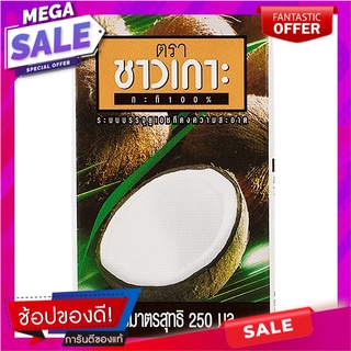 ชาวเกาะกะทิยูเอชที 250มล. เครื่องปรุงรสและเครื่องเทศ Chaokoh Coconut Milk UHT 250 ml.