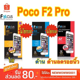 ฟิล์ม Poco F2 Pro ไม่ใช่กระจก ไม่เต็มจอ